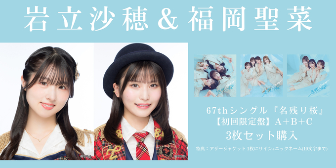 AKB48 アイカブ 写名刺（直筆サイン入り）6枚セット 岩立沙穂 Amazon