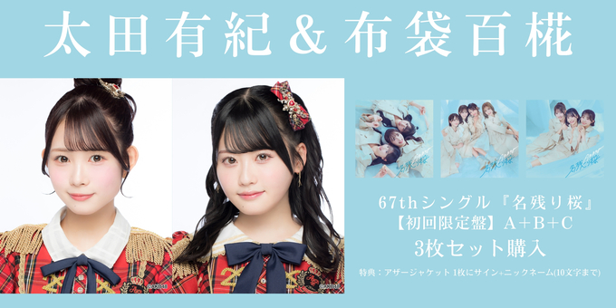 二次 太田有紀&布袋百椛】アザージャケット1枚にサイン | 【2/6,9,11