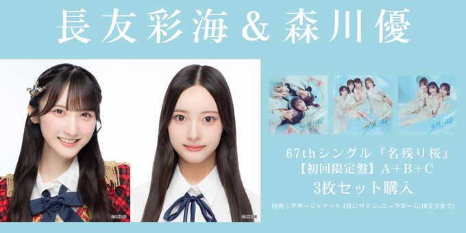二次 長友彩海&森川優】アザージャケット1枚にサイン | 【2/6,9,11,17