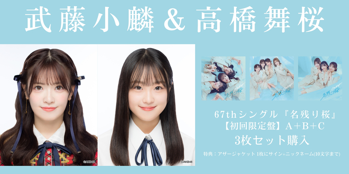 二次 武藤小麟&高橋舞桜】アザージャケット1枚にサイン | 【2/6,9,11