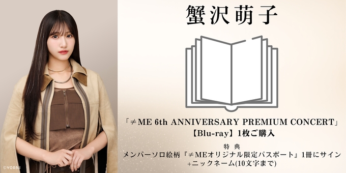 一次 蟹沢萌子 2部】パスポート1枚にサイン Blu-ray1枚ご購入 | 【2月