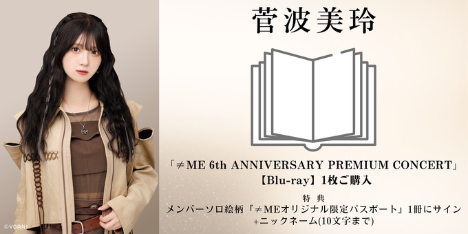 一次 菅波美玲 2部】パスポート1枚にサイン Blu-ray1枚ご購入 | 【2月