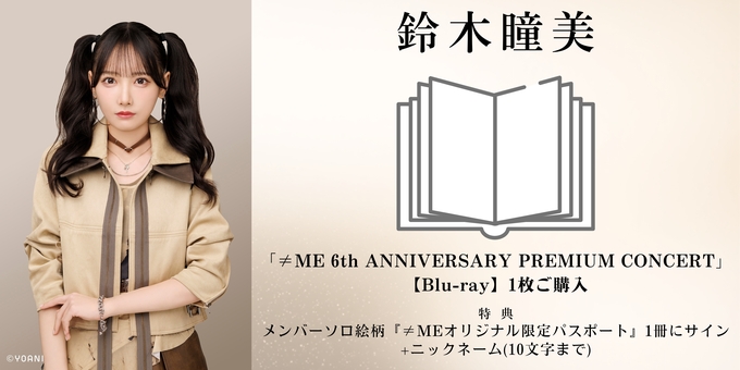 一次 鈴木瞳美 1部】パスポート1枚にサイン Blu-ray1枚ご購入 | 【2月