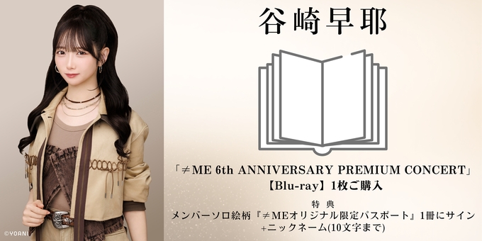 一次 谷崎早耶 2部】パスポート1枚にサイン Blu-ray1枚ご購入 | 【2月