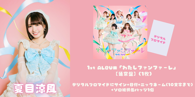 か*ず様 セル版DVD【メイドな涼chan＋Annua!】＋しほの涼 直筆サイン 🍀••┈┈┈┈┈┈┈┈‧⁺ ⊹ メイドさんは食べるだけ PV第1弾 公開記念