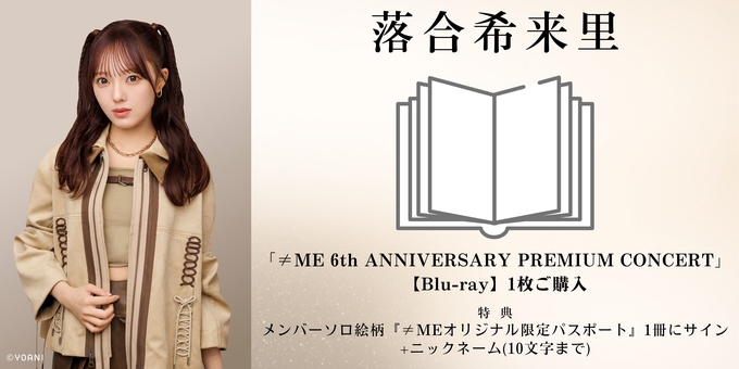 二次 落合希来里 1部】パスポート1枚にサイン Blu-ray1枚ご購入 | 【2