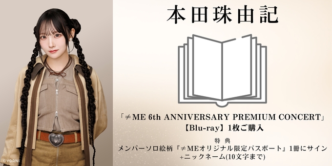 二次 本田珠由記 1部】パスポート1枚にサイン Blu-ray1枚ご購入 | 【2