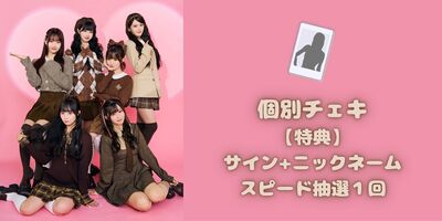 2/11】Pixel Ribbon バレンタインオンライン特典会 | Limited Stand
