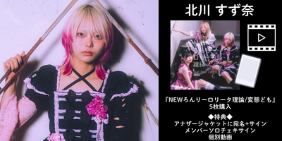 2/16】THE PINK MINDS『NEWろんりーロリータ理論/変態ども』発売記念