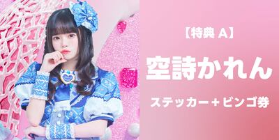 抽選受付【3/8】iLiFE!「BRAVE GROOVE」発売記念オンラインサイン会