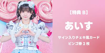 抽選受付【3/8】iLiFE!「BRAVE GROOVE」発売記念オンラインサイン会