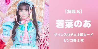 抽選受付【3/8】iLiFE!「BRAVE GROOVE」発売記念オンラインサイン会