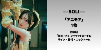 3/6】ミームトーキョー「idol-143」リリース記念インターネットサイン
