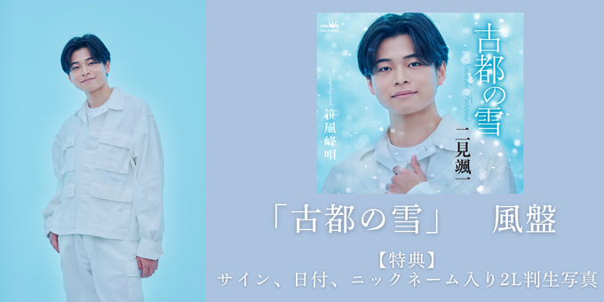 風盤】(1枚) 特製2L判生写真（サイン、日付、ニックネーム） | 【3/5