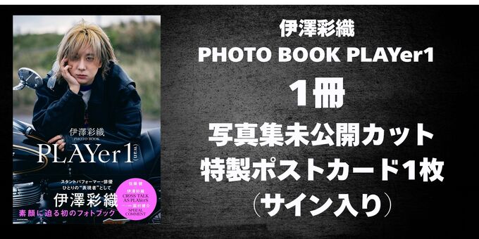 1冊】写真集未公開カット特製ポストカード1枚（サイン入り） | 【3/7