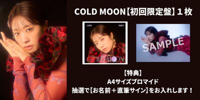 降幡愛 ポスター 直筆 サイン COLD MOON ① 降幡 愛 | オフィシャルサイト