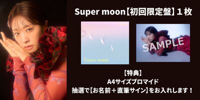 3/20】降幡愛「降幡 愛 5th Anniversary Concert – MOON PHASES