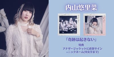 3/15,21】DIALOGUE+ 14thシングル「奇跡は起きない」オンラインサイン