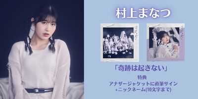 3/15,21】DIALOGUE+ 14thシングル「奇跡は起きない」オンラインサイン