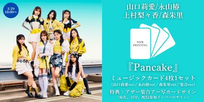 3/29】Laki ミュージックカード「Pancake」発売記念オンラインサイン会