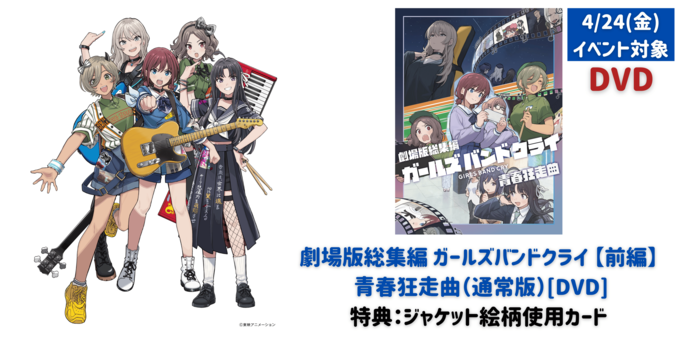 4⁄24開催前篇「青春狂走曲」 通常版DVD(1枚) | 4⁄24 & 7⁄10 4⁄24開催前篇「青春狂走曲」 通常版DVD(1枚) | 4⁄24 & 7⁄10