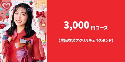 Appare!】朝比奈れい 生誕祭フラワースタンド＆メンバープロデュース