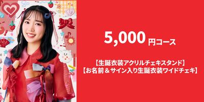 Appare!】朝比奈れい 生誕祭フラワースタンド＆メンバープロデュース
