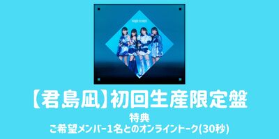 君島凪 Yosugala Tour 2025札幌公演 直筆サインボール 3/27】yosugala「No Border」発売記念オンライントーク会 | Limited