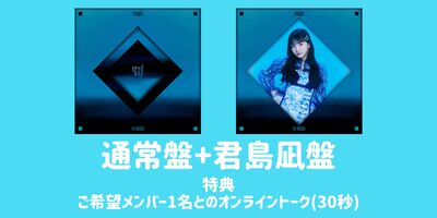 3/27】yosugala「No Border」発売記念オンライントーク会 | Limited