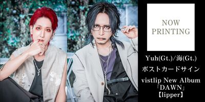 vistlip NewAlbum「DAWN」発売記念インターネットサイン会 | Limited