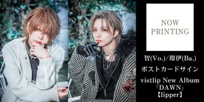 vistlip NewAlbum「DAWN」発売記念インターネットサイン会 | Limited