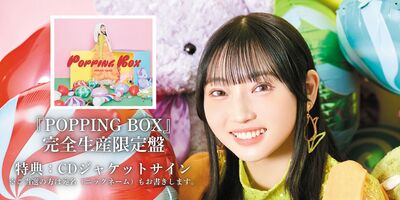 4/11】矢野妃菜喜 1st Album「POPPING BOX」発売記念オンラインサイン