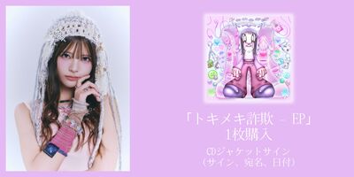 鹿乃 すきなの。 CD サイン入り Amazon.co.jp: すきなの。: ミュージック