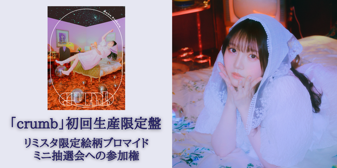 初回生産限定盤 1枚 特典：ブロマイド＋抽選会参加権 | 【4/14】麻倉