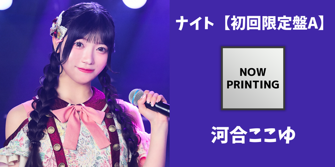 可憐なアイボリー 河合ここゆチェキ 河合ここゆ】【初回限定盤A】チェキ風カード | 【5/26、27、28】可憐な