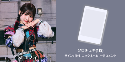 4/23】LUCYオンラインサイン会 | Limited Stand／リミスタ