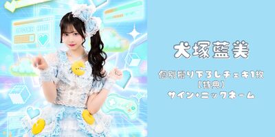 5/18-20】Lv.♡Charm デビュー記念オンライン特典会 | Limited Stand