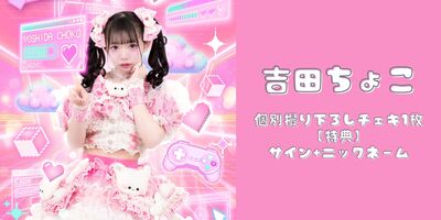 5/18-20】Lv.♡Charm デビュー記念オンライン特典会 | Limited Stand