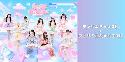 5/18-20】Lv.♡Charm デビュー記念オンライン特典会 | Limited Stand