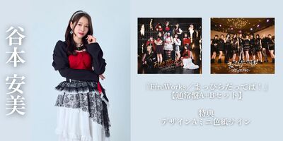 デザイン色紙A・B】つばきファクトリー 14thシングル発売記念