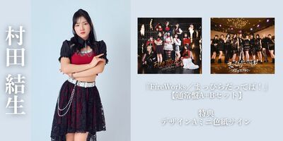 デザイン色紙A・B】つばきファクトリー 14thシングル発売記念