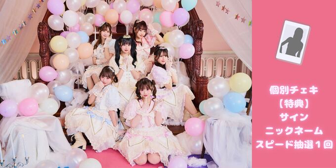 メンバー個別チェキ(サイン+ニックネーム)＋スピード抽選1回 | 【5/30
