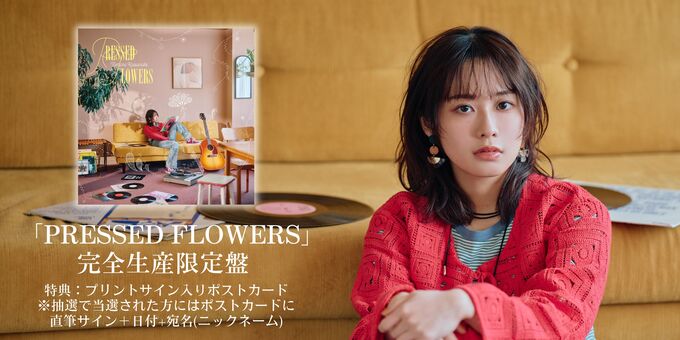 第1回】「PRESSED FLOWERS」完全生産限定盤 | 【5/30】楠木ともり