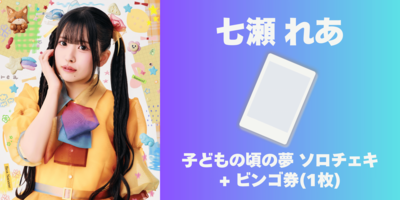 5/16】Appare!子どもの頃の夢！ネットサイン会＆ビンゴ | Limited