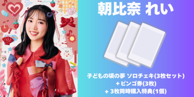 5/16】Appare!子どもの頃の夢！ネットサイン会＆ビンゴ | Limited