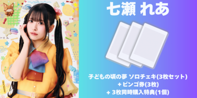 5/16】Appare!子どもの頃の夢！ネットサイン会＆ビンゴ | Limited