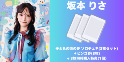 5/16】Appare!子どもの頃の夢！ネットサイン会＆ビンゴ | Limited