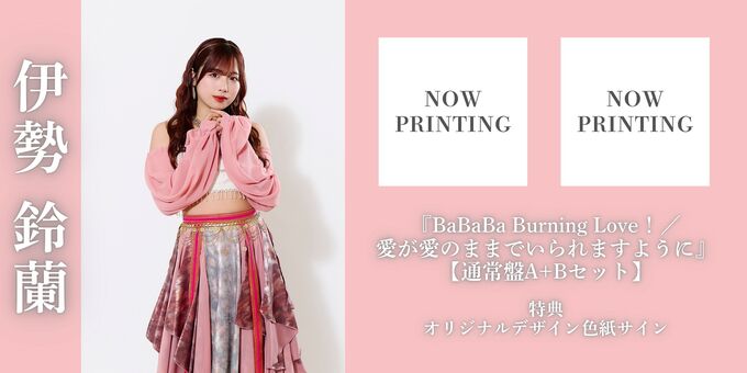 7/15 21:00～【伊勢鈴蘭】オリジナルデザイン色紙サイン | 【7/15,16