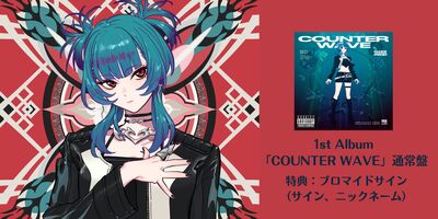 7/14】導凰 1st Album「COUNTER WAVE」発売記念 オンラインサイン会