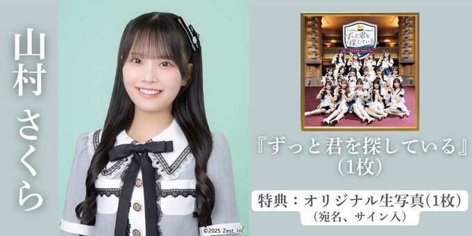 SKE48 山村さくら アクリルキーホルダー SUMMER Tour べりー組 SKE48